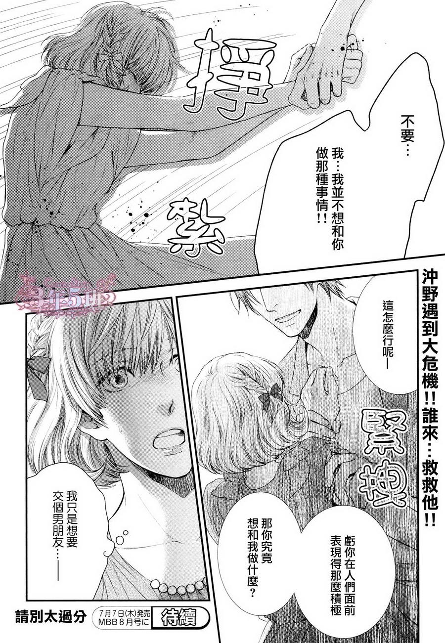 《请别太过分》漫画最新章节 真矢×眠伞篇09 免费下拉式在线观看章节第【24】张图片