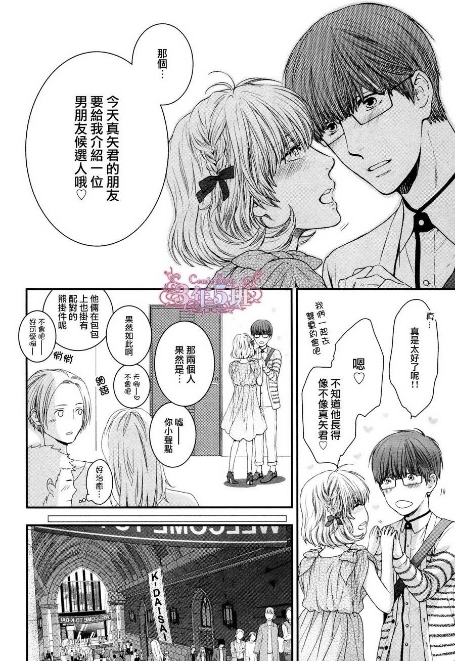 《请别太过分》漫画最新章节 真矢×眠伞篇09 免费下拉式在线观看章节第【4】张图片