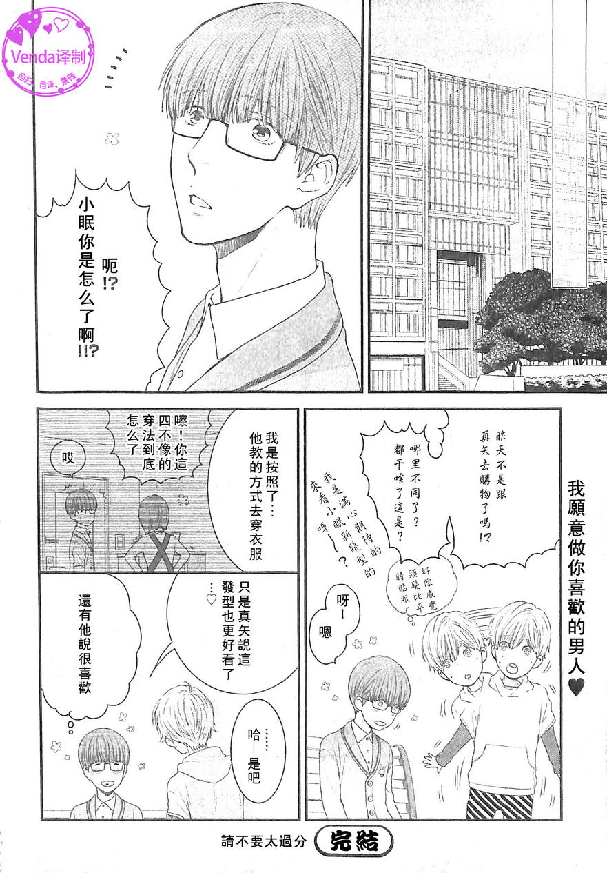 《请别太过分》漫画最新章节 真矢×眠伞篇07 免费下拉式在线观看章节第【33】张图片