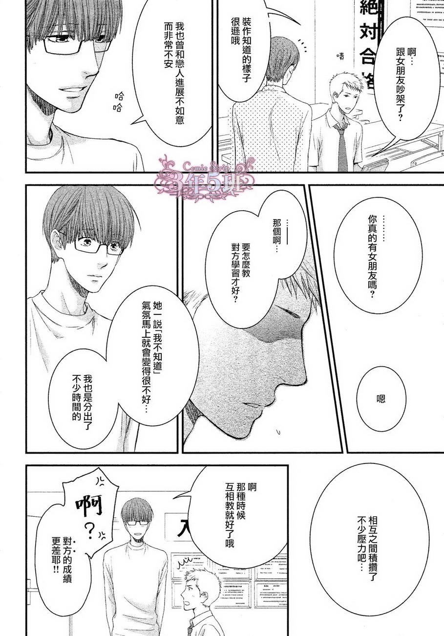 《请别太过分》漫画最新章节 真矢×眠伞篇04 免费下拉式在线观看章节第【8】张图片