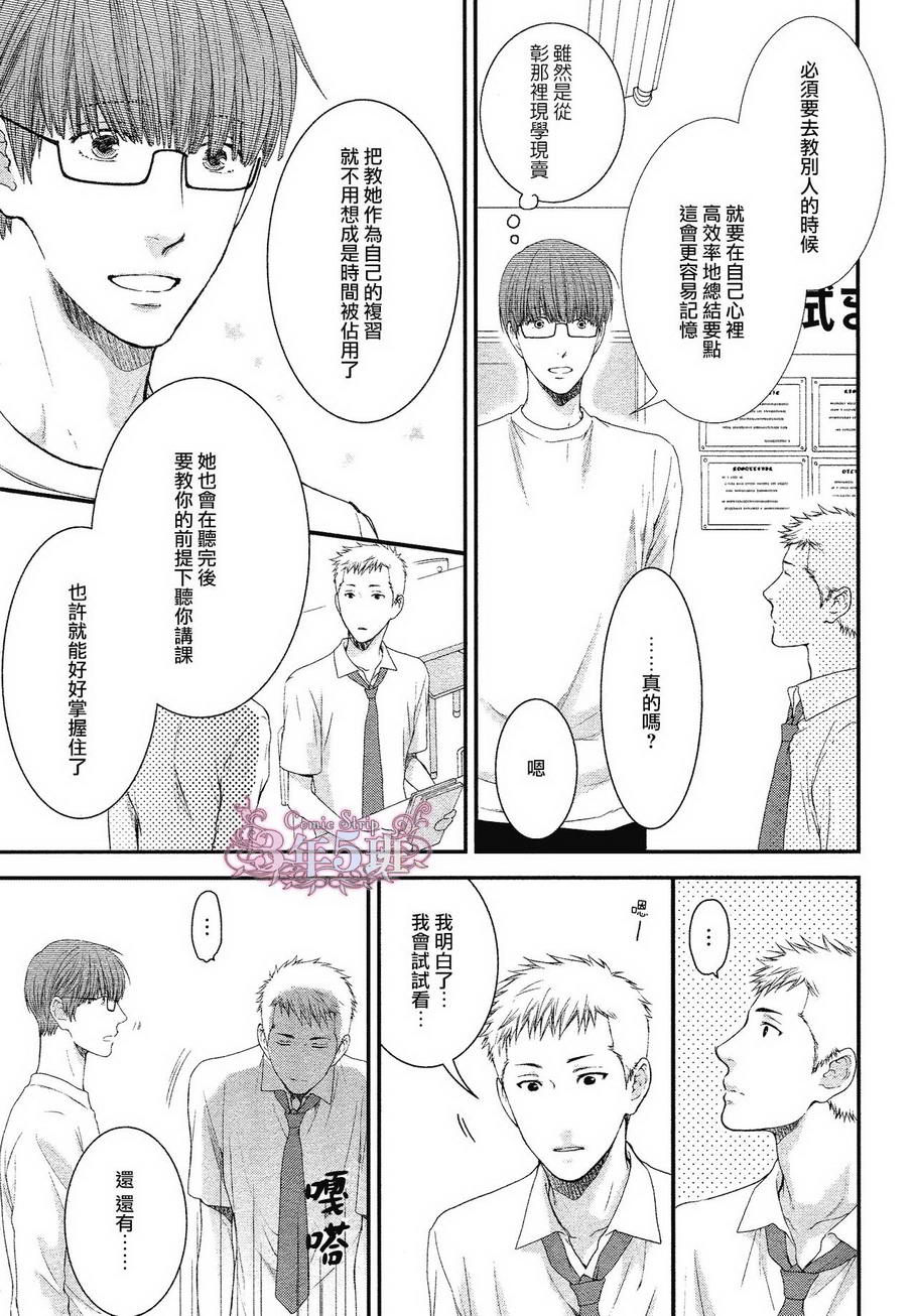 《请别太过分》漫画最新章节 真矢×眠伞篇04 免费下拉式在线观看章节第【9】张图片