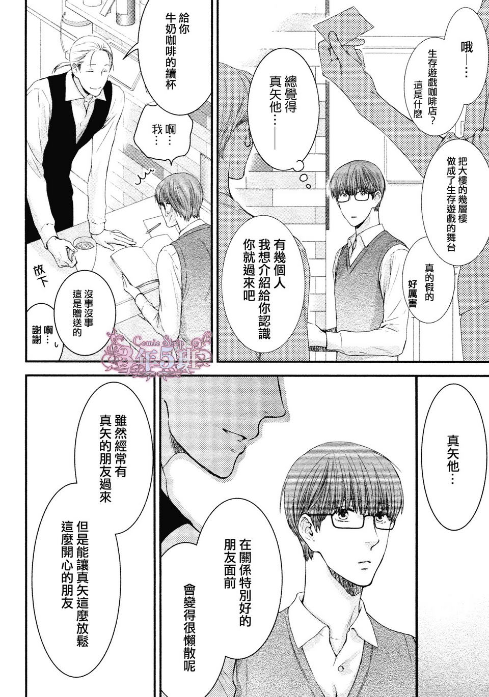 《请别太过分》漫画最新章节 真矢×眠伞篇03 免费下拉式在线观看章节第【16】张图片