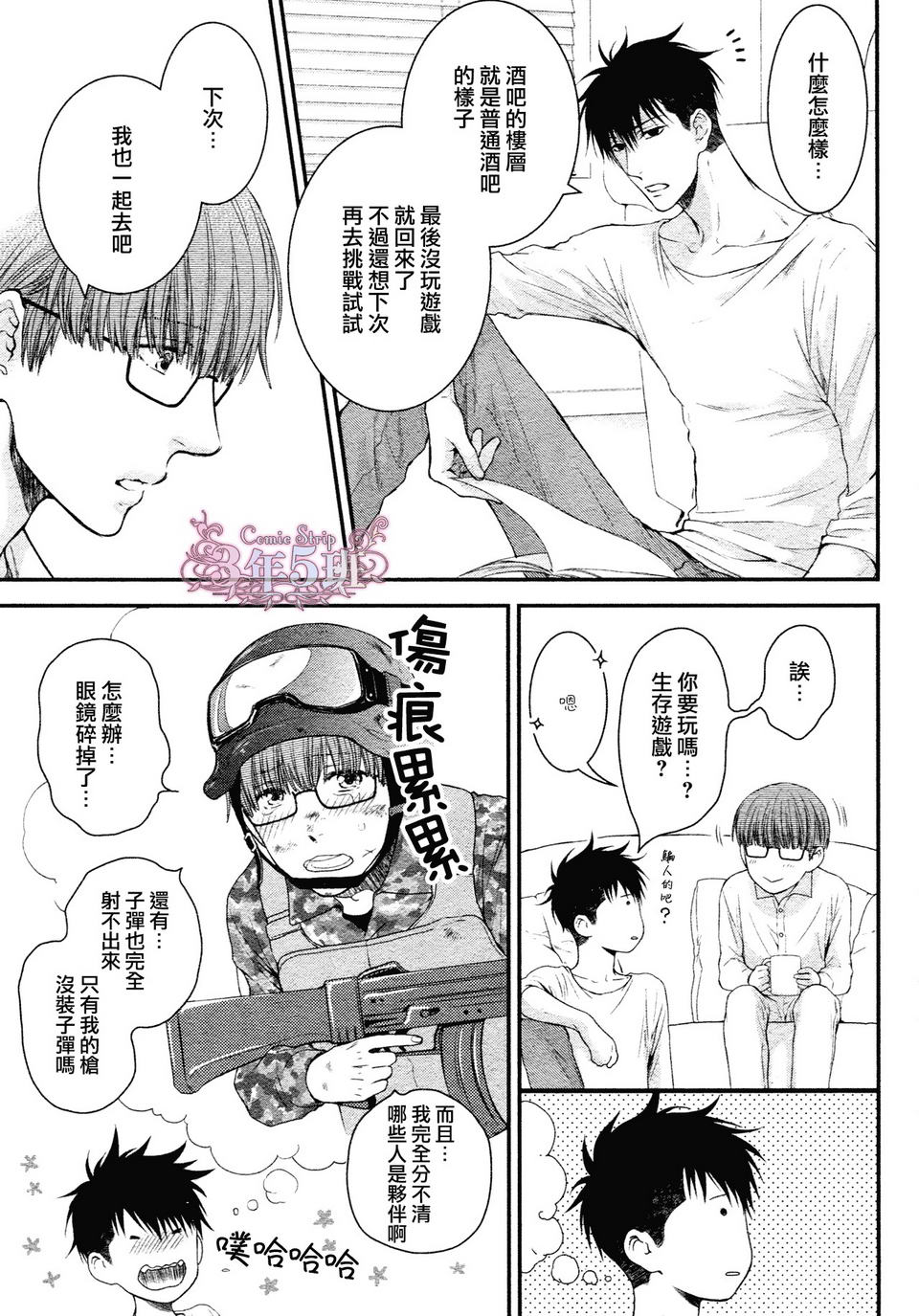 《请别太过分》漫画最新章节 真矢×眠伞篇03 免费下拉式在线观看章节第【25】张图片