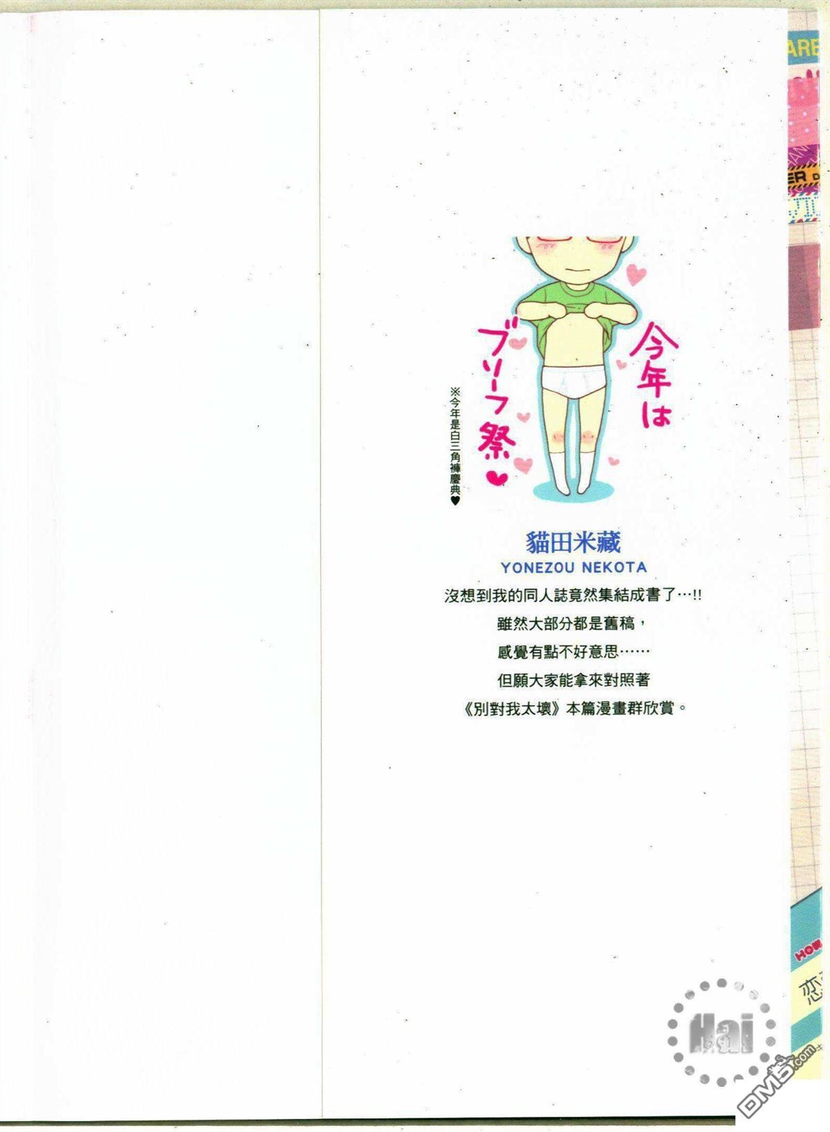 《请别太过分》漫画最新章节 单行本第6.5卷 免费下拉式在线观看章节第【3】张图片