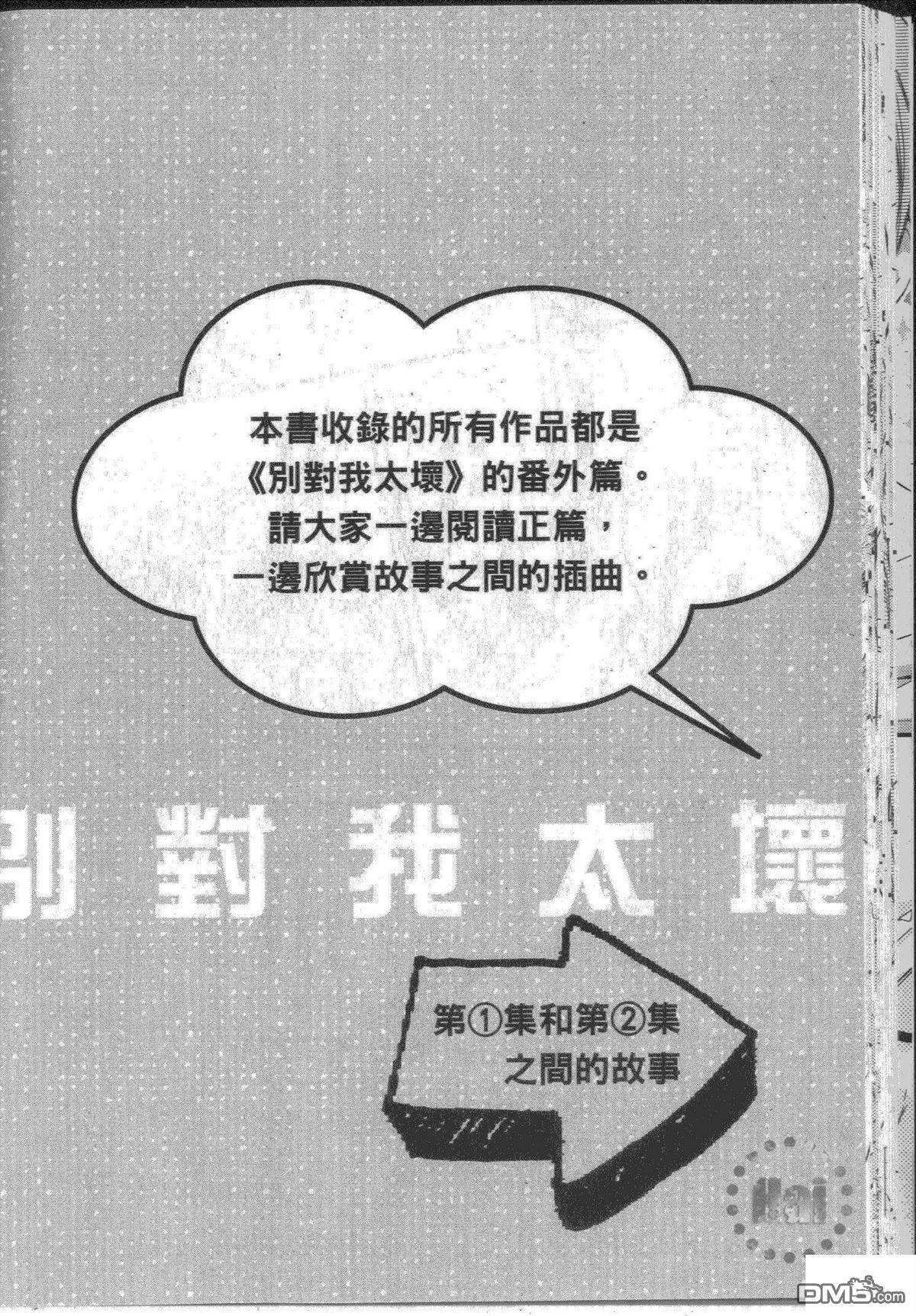 《请别太过分》漫画最新章节 单行本第6.5卷 免费下拉式在线观看章节第【32】张图片