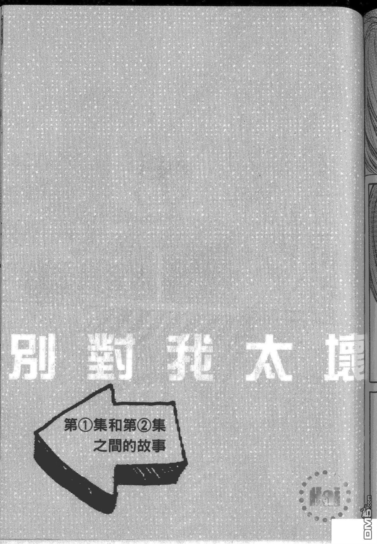 《请别太过分》漫画最新章节 单行本第6.5卷 免费下拉式在线观看章节第【87】张图片