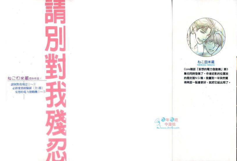 《请别太过分》漫画最新章节 第3卷 免费下拉式在线观看章节第【2】张图片