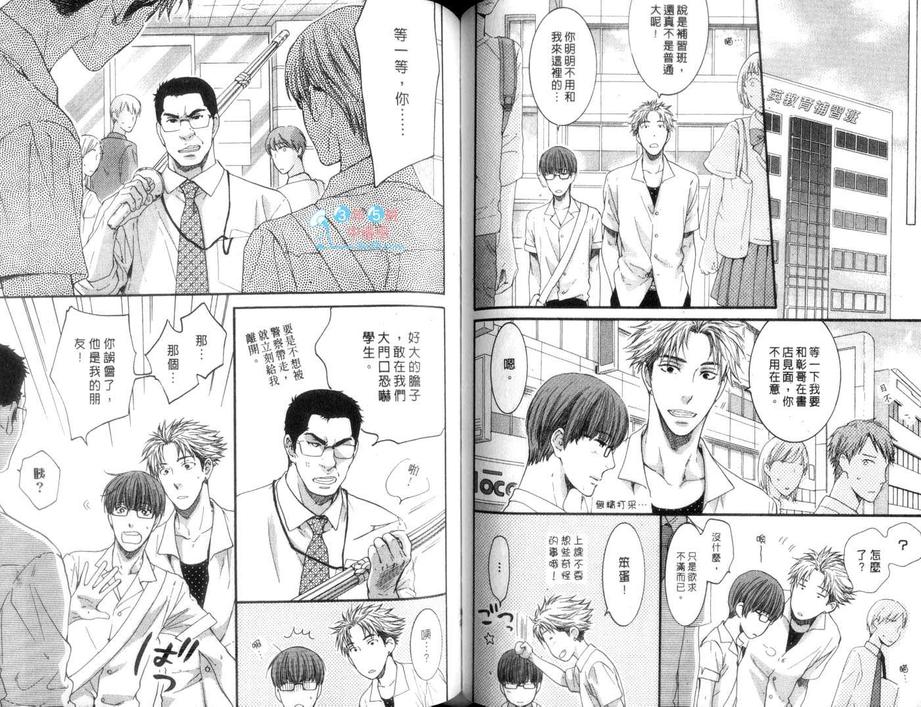 《请别太过分》漫画最新章节 第3卷 免费下拉式在线观看章节第【66】张图片