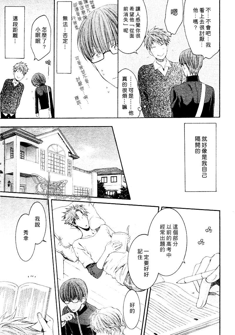 《请别太过分》漫画最新章节 第2卷 免费下拉式在线观看章节第【107】张图片