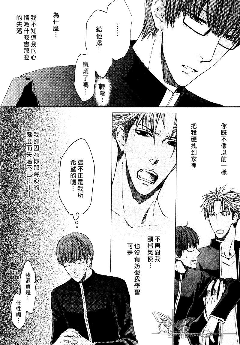 《请别太过分》漫画最新章节 第2卷 免费下拉式在线观看章节第【110】张图片