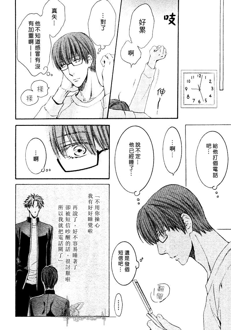 《请别太过分》漫画最新章节 第2卷 免费下拉式在线观看章节第【112】张图片