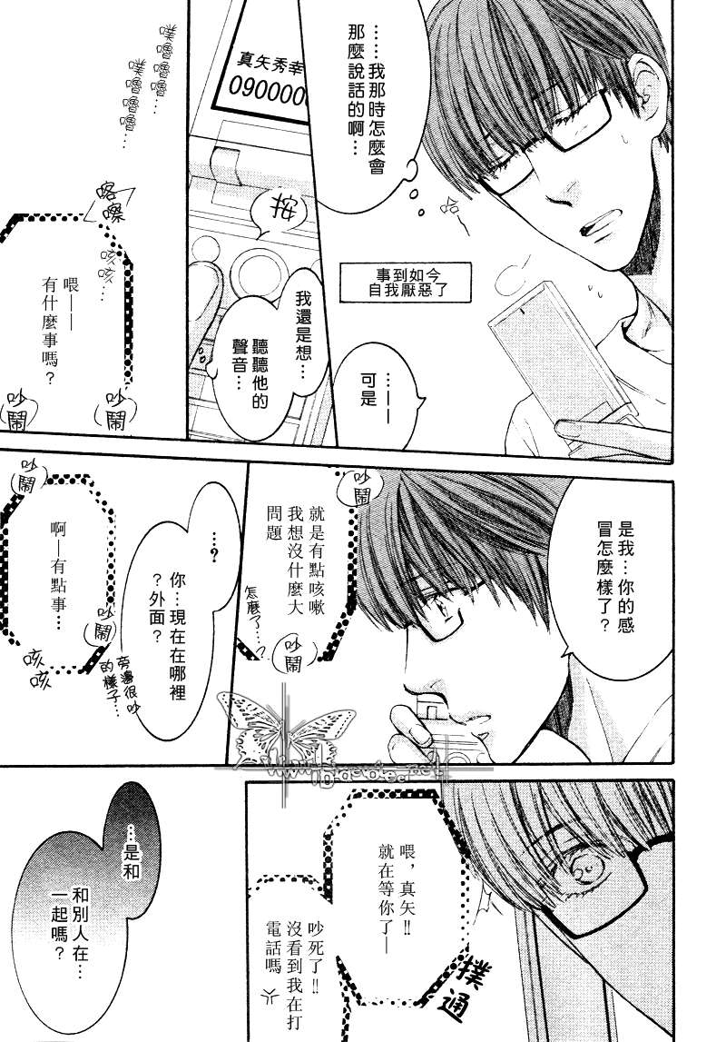 《请别太过分》漫画最新章节 第2卷 免费下拉式在线观看章节第【113】张图片