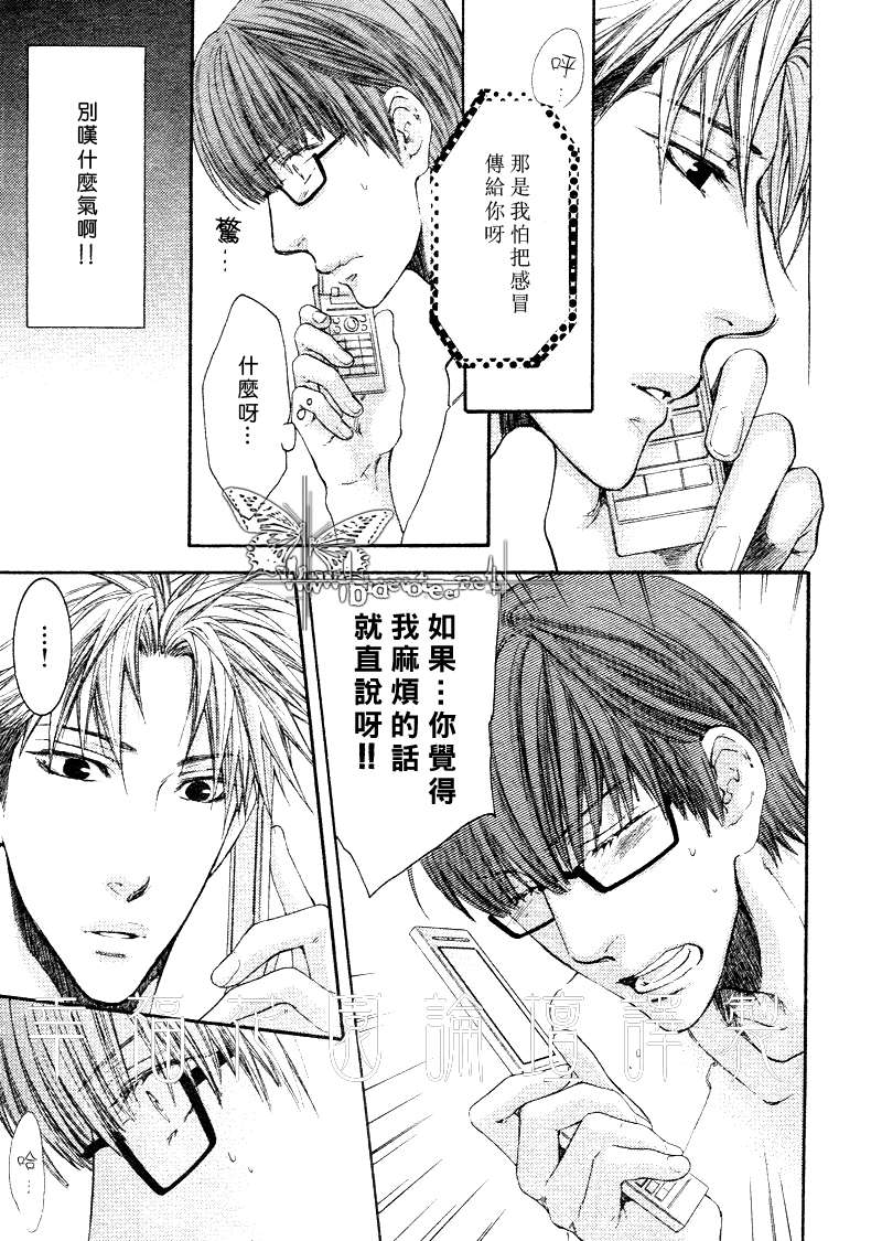 《请别太过分》漫画最新章节 第2卷 免费下拉式在线观看章节第【115】张图片