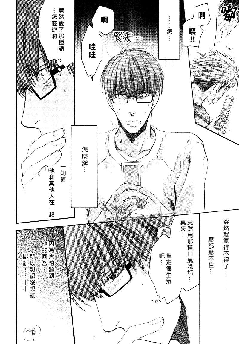 《请别太过分》漫画最新章节 第2卷 免费下拉式在线观看章节第【116】张图片