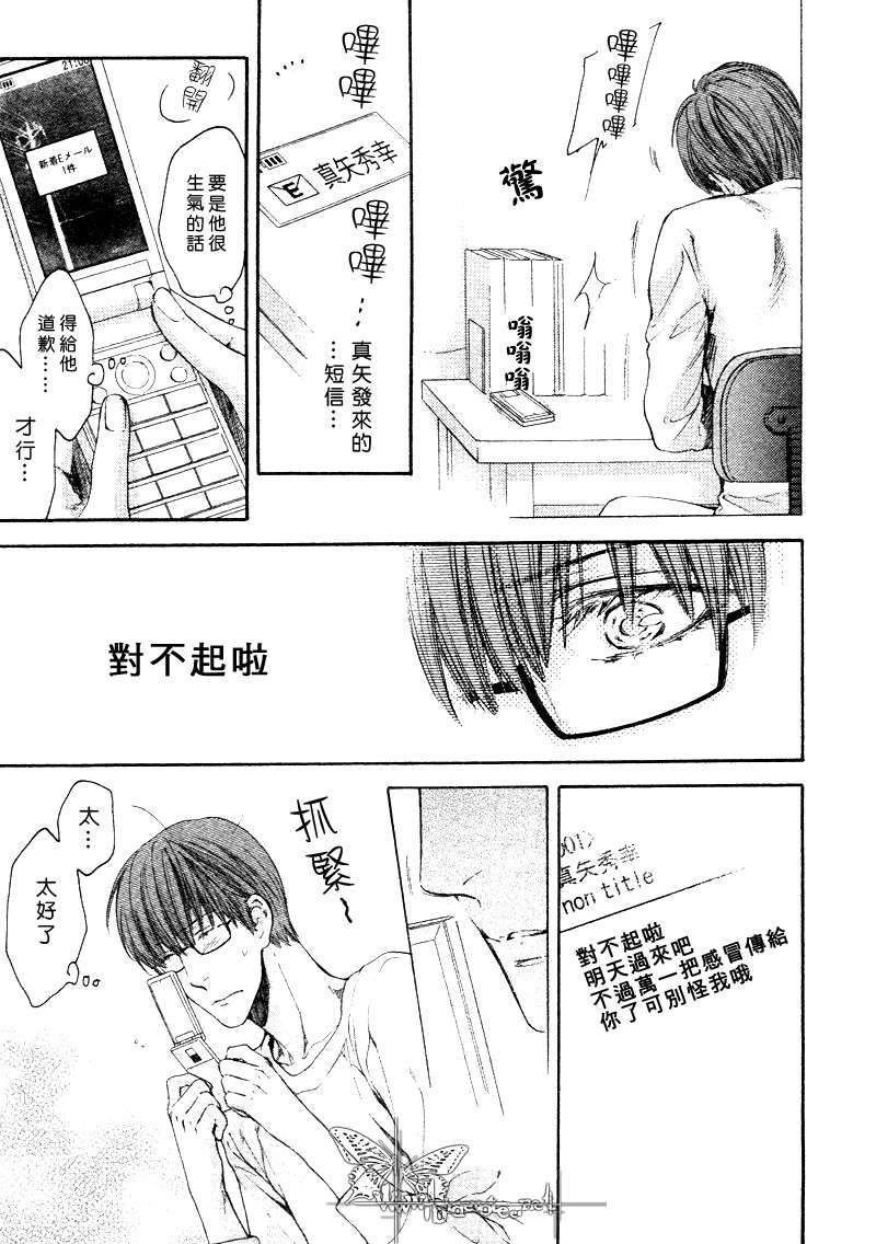 《请别太过分》漫画最新章节 第2卷 免费下拉式在线观看章节第【117】张图片