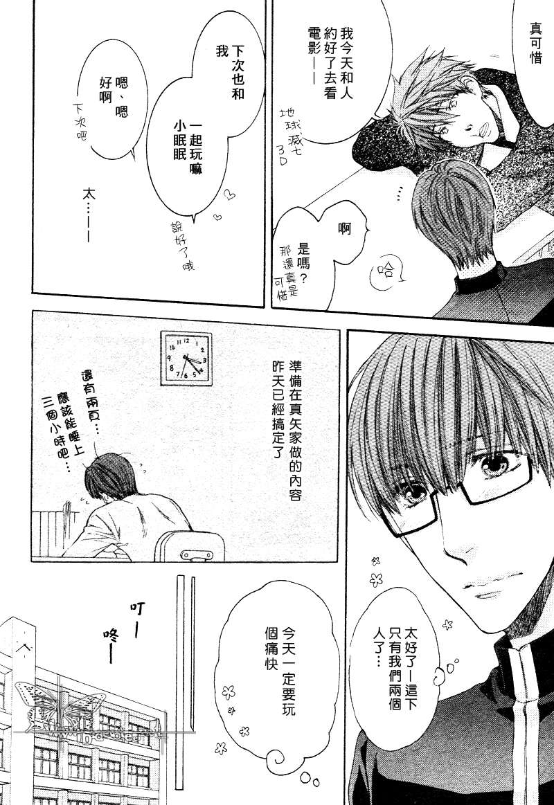 《请别太过分》漫画最新章节 第2卷 免费下拉式在线观看章节第【120】张图片