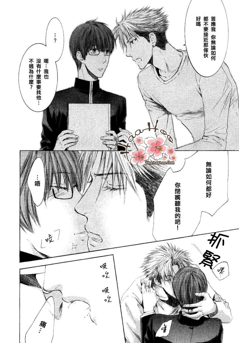 《请别太过分》漫画最新章节 第2卷 免费下拉式在线观看章节第【13】张图片