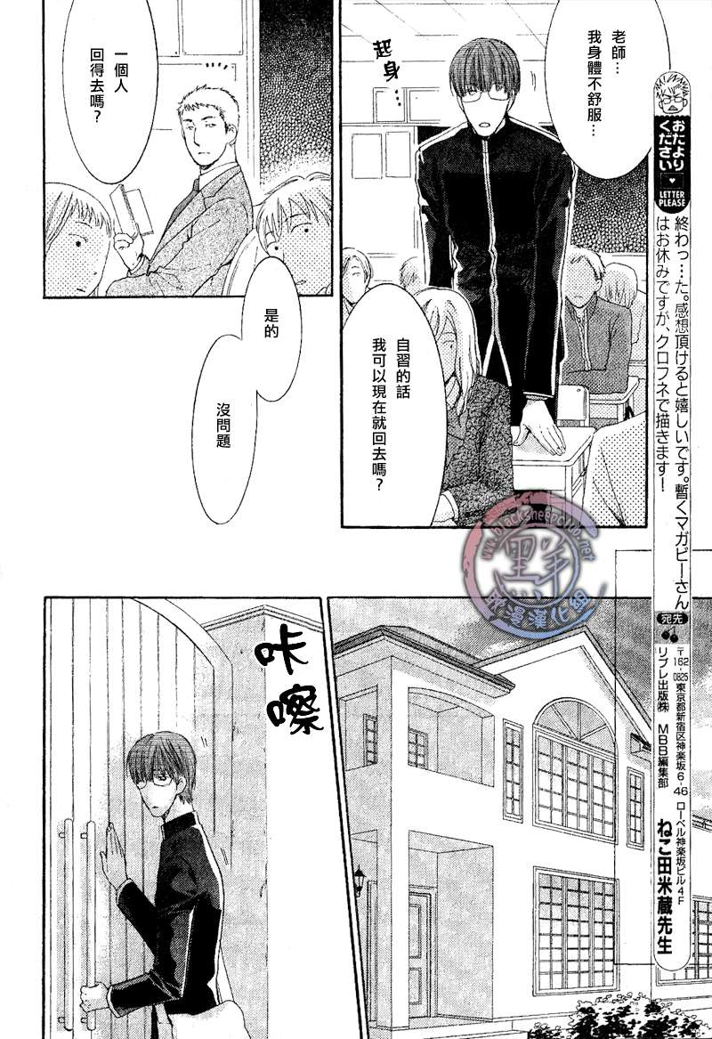 《请别太过分》漫画最新章节 第2卷 免费下拉式在线观看章节第【144】张图片