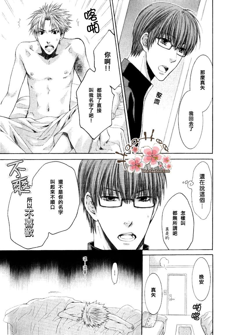 《请别太过分》漫画最新章节 第2卷 免费下拉式在线观看章节第【16】张图片