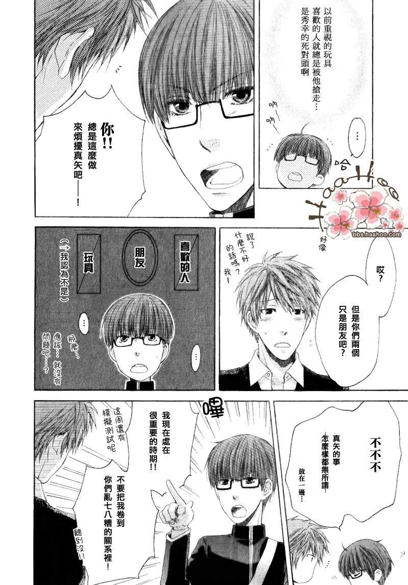 《请别太过分》漫画最新章节 第2卷 免费下拉式在线观看章节第【19】张图片