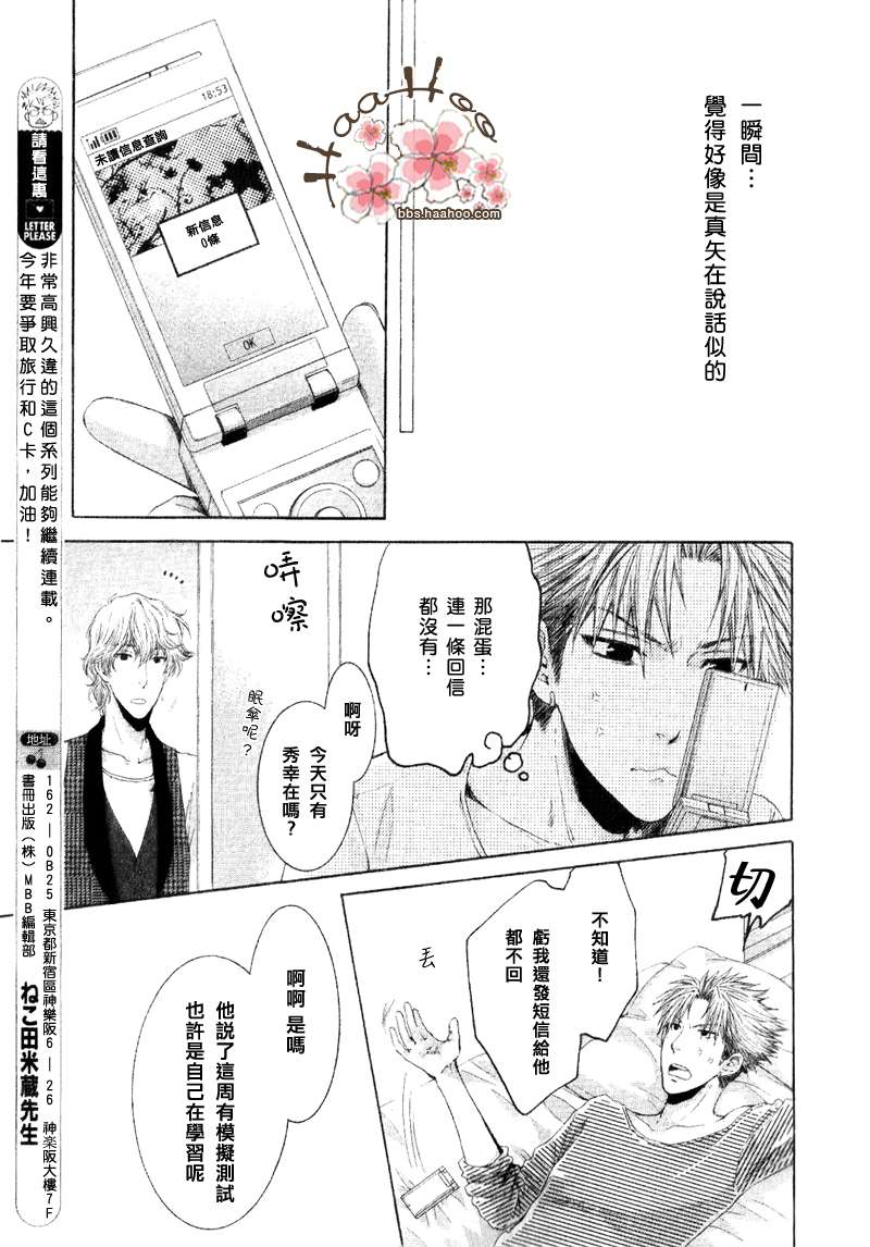 《请别太过分》漫画最新章节 第2卷 免费下拉式在线观看章节第【22】张图片