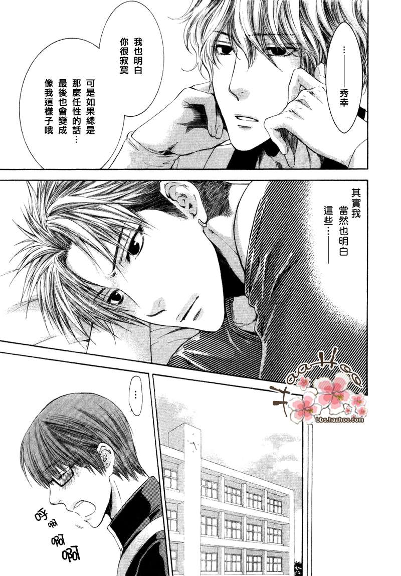 《请别太过分》漫画最新章节 第2卷 免费下拉式在线观看章节第【24】张图片