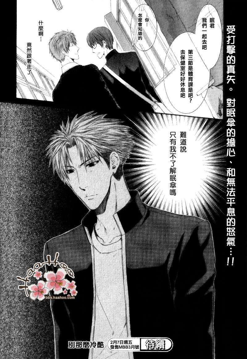 《请别太过分》漫画最新章节 第2卷 免费下拉式在线观看章节第【29】张图片