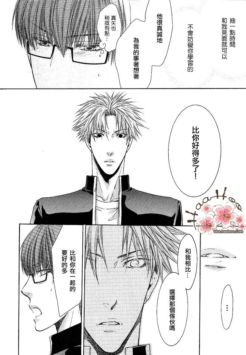 《请别太过分》漫画最新章节 第2卷 免费下拉式在线观看章节第【39】张图片