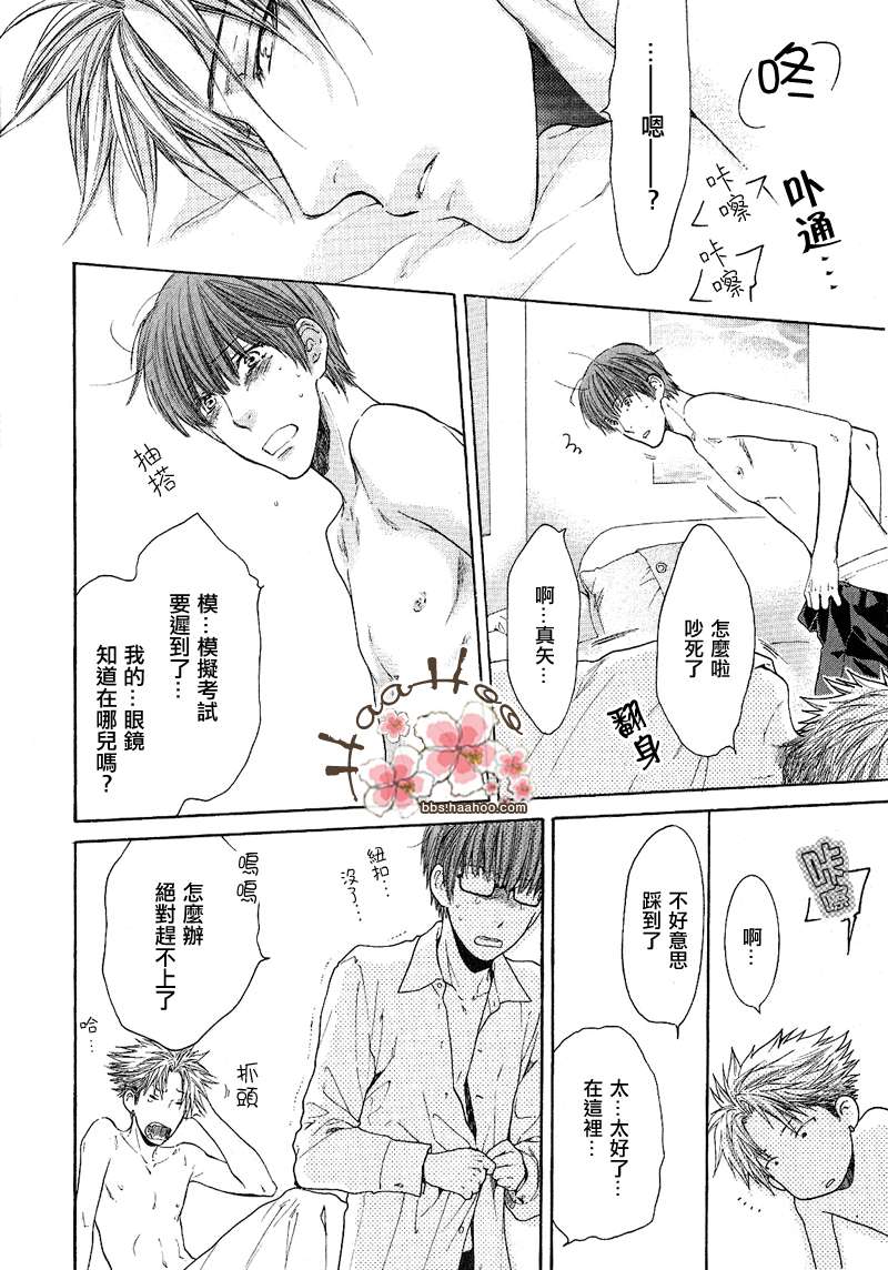 《请别太过分》漫画最新章节 第2卷 免费下拉式在线观看章节第【45】张图片