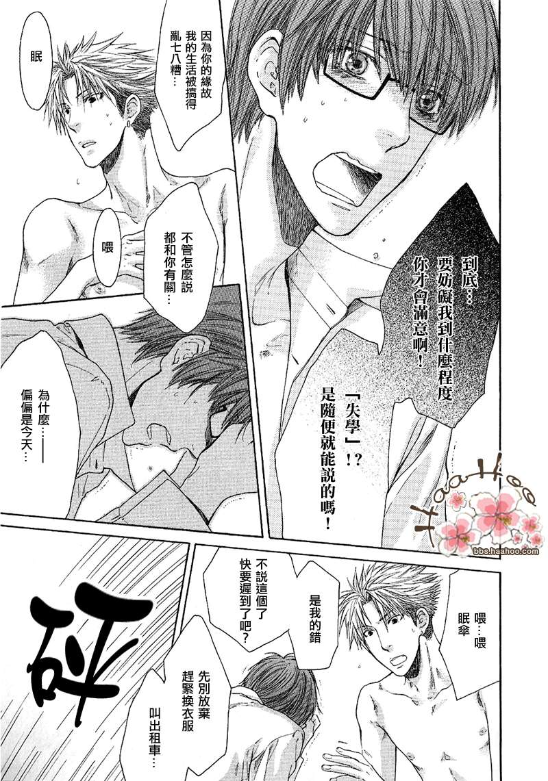 《请别太过分》漫画最新章节 第2卷 免费下拉式在线观看章节第【48】张图片