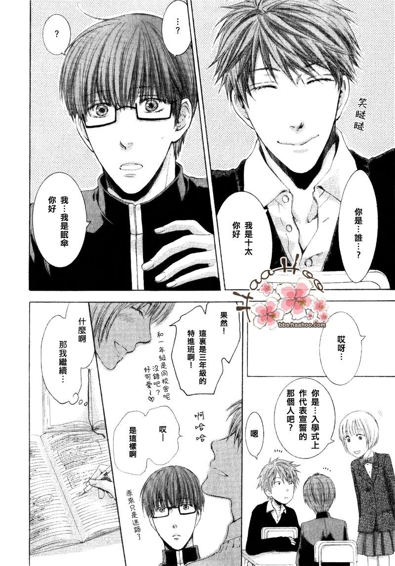 《请别太过分》漫画最新章节 第2卷 免费下拉式在线观看章节第【5】张图片