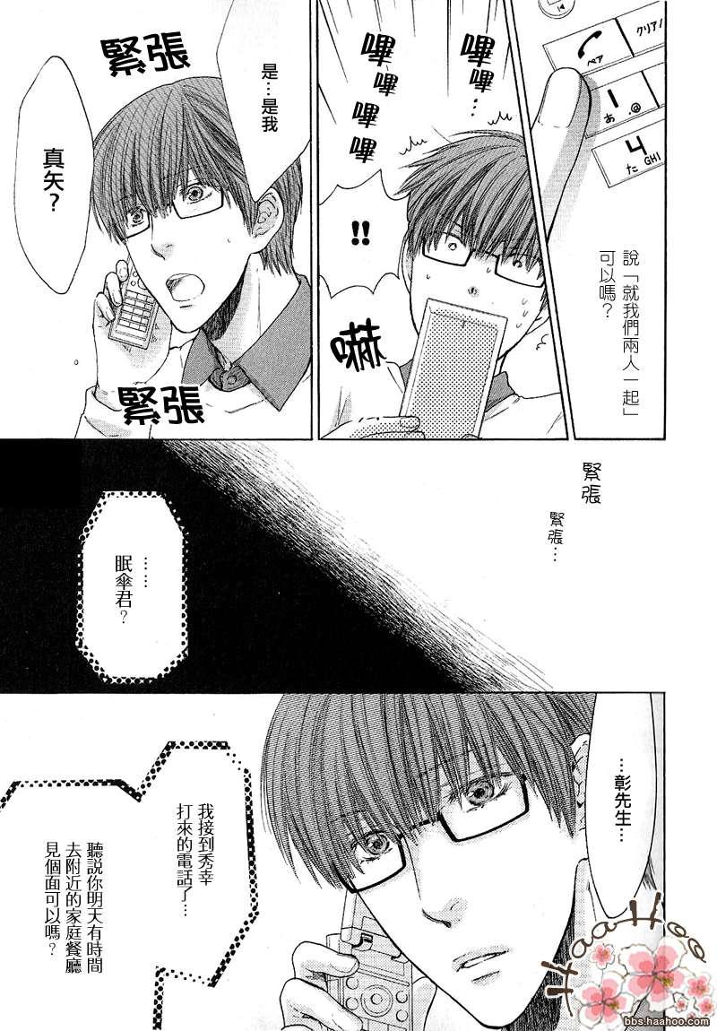 《请别太过分》漫画最新章节 第2卷 免费下拉式在线观看章节第【64】张图片