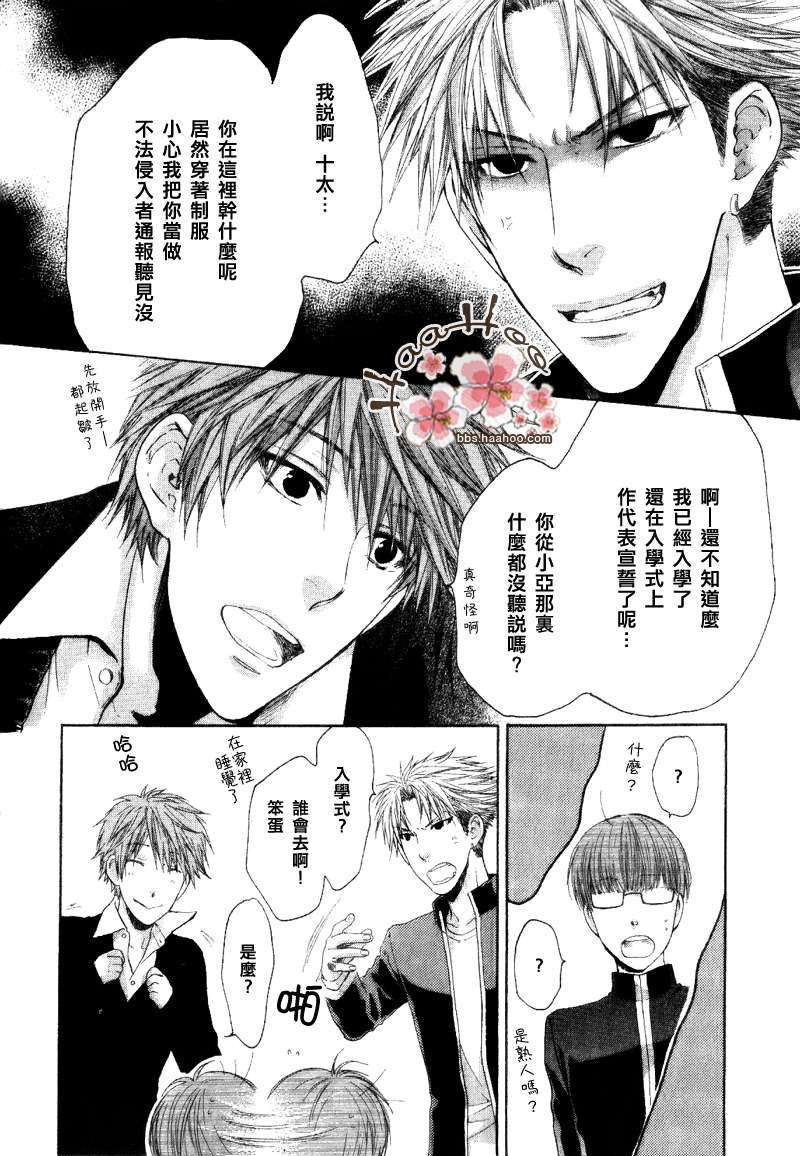 《请别太过分》漫画最新章节 第2卷 免费下拉式在线观看章节第【7】张图片