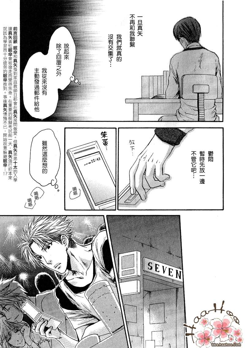 《请别太过分》漫画最新章节 第2卷 免费下拉式在线观看章节第【70】张图片