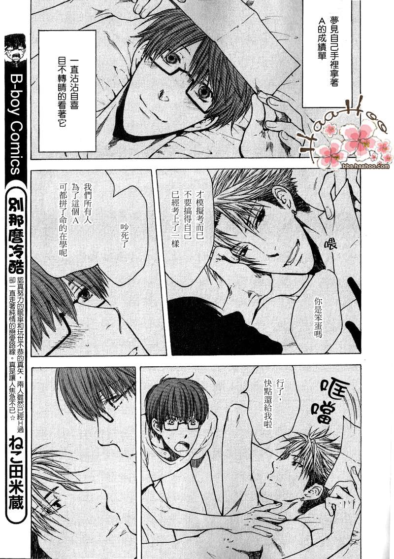 《请别太过分》漫画最新章节 第2卷 免费下拉式在线观看章节第【84】张图片