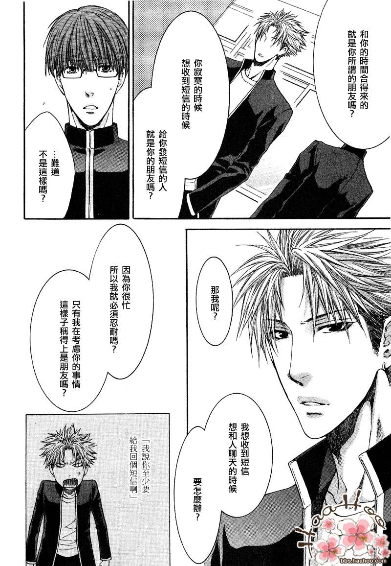 《请别太过分》漫画最新章节 第2卷 免费下拉式在线观看章节第【92】张图片