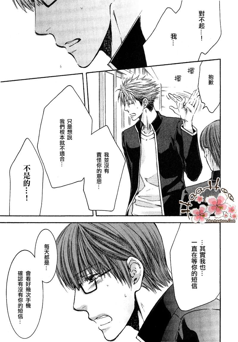 《请别太过分》漫画最新章节 第2卷 免费下拉式在线观看章节第【93】张图片