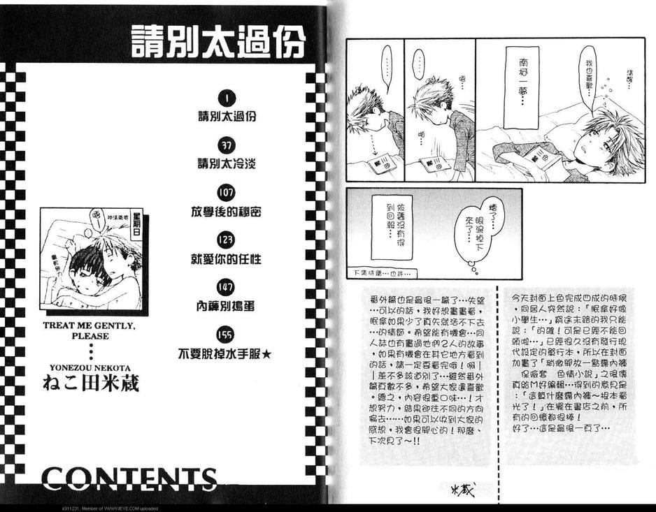 《请别太过分》漫画最新章节 第1卷 免费下拉式在线观看章节第【90】张图片