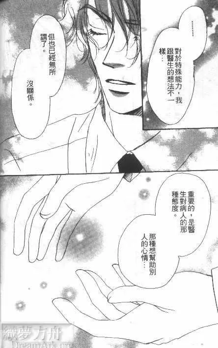 《诊疗所的秘密》漫画最新章节 第1卷 免费下拉式在线观看章节第【261】张图片