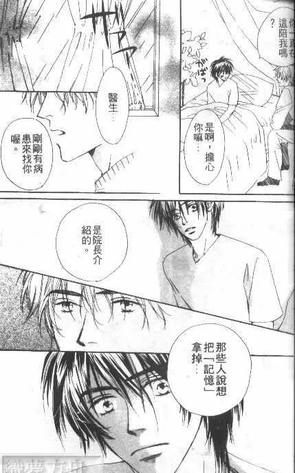 《诊疗所的秘密》漫画最新章节 第1卷 免费下拉式在线观看章节第【32】张图片