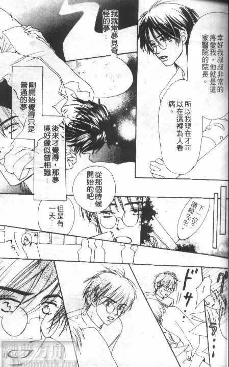 《诊疗所的秘密》漫画最新章节 第1卷 免费下拉式在线观看章节第【58】张图片