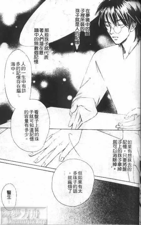 《诊疗所的秘密》漫画最新章节 第1卷 免费下拉式在线观看章节第【66】张图片