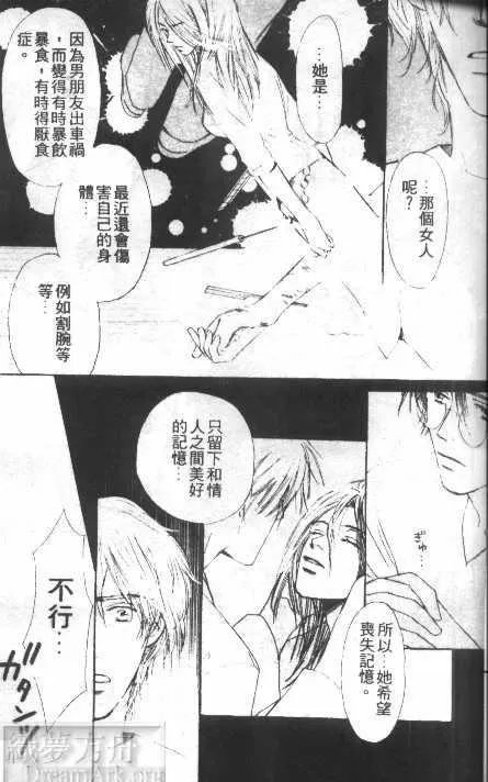 《诊疗所的秘密》漫画最新章节 第1卷 免费下拉式在线观看章节第【73】张图片