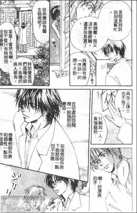 《诊疗所的秘密》漫画最新章节 第1卷 免费下拉式在线观看章节第【7】张图片