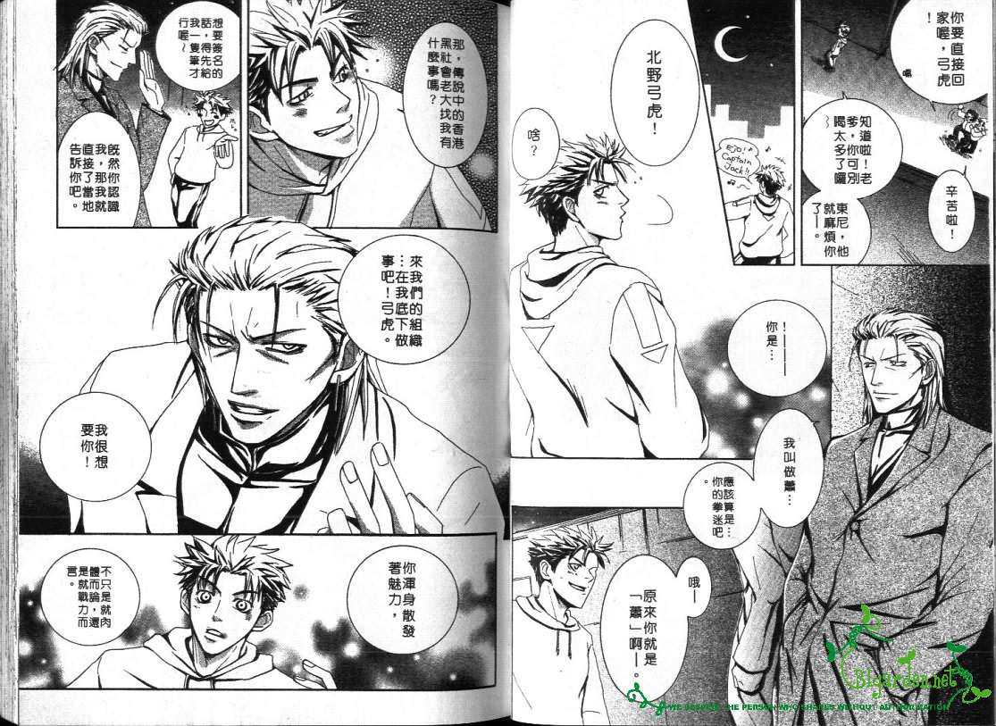 《窗外有男天》漫画最新章节 第1卷 免费下拉式在线观看章节第【19】张图片