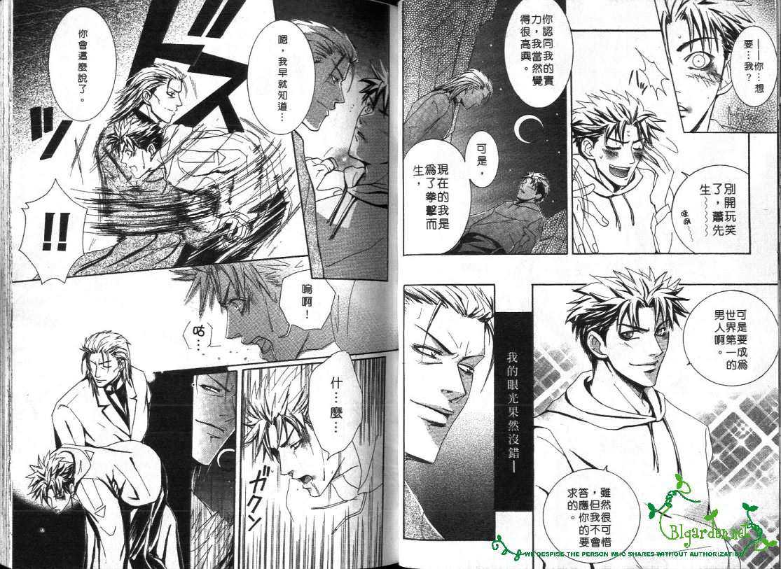 《窗外有男天》漫画最新章节 第1卷 免费下拉式在线观看章节第【20】张图片