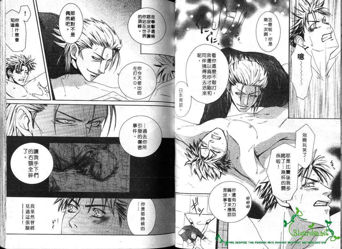 《窗外有男天》漫画最新章节 第1卷 免费下拉式在线观看章节第【22】张图片