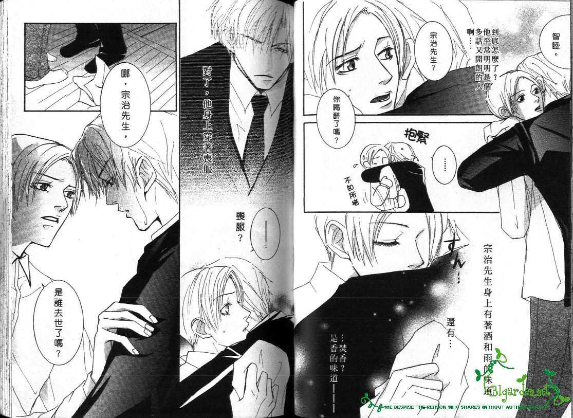 《窗外有男天》漫画最新章节 第1卷 免费下拉式在线观看章节第【31】张图片