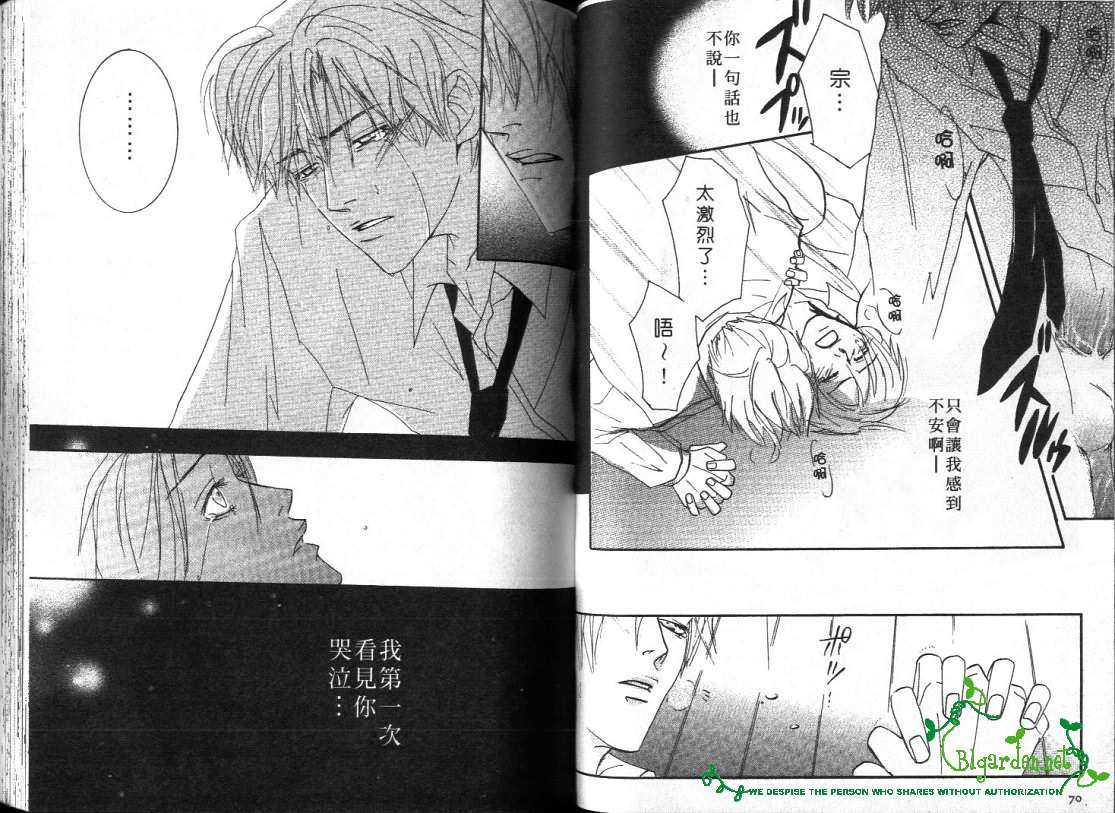 《窗外有男天》漫画最新章节 第1卷 免费下拉式在线观看章节第【34】张图片