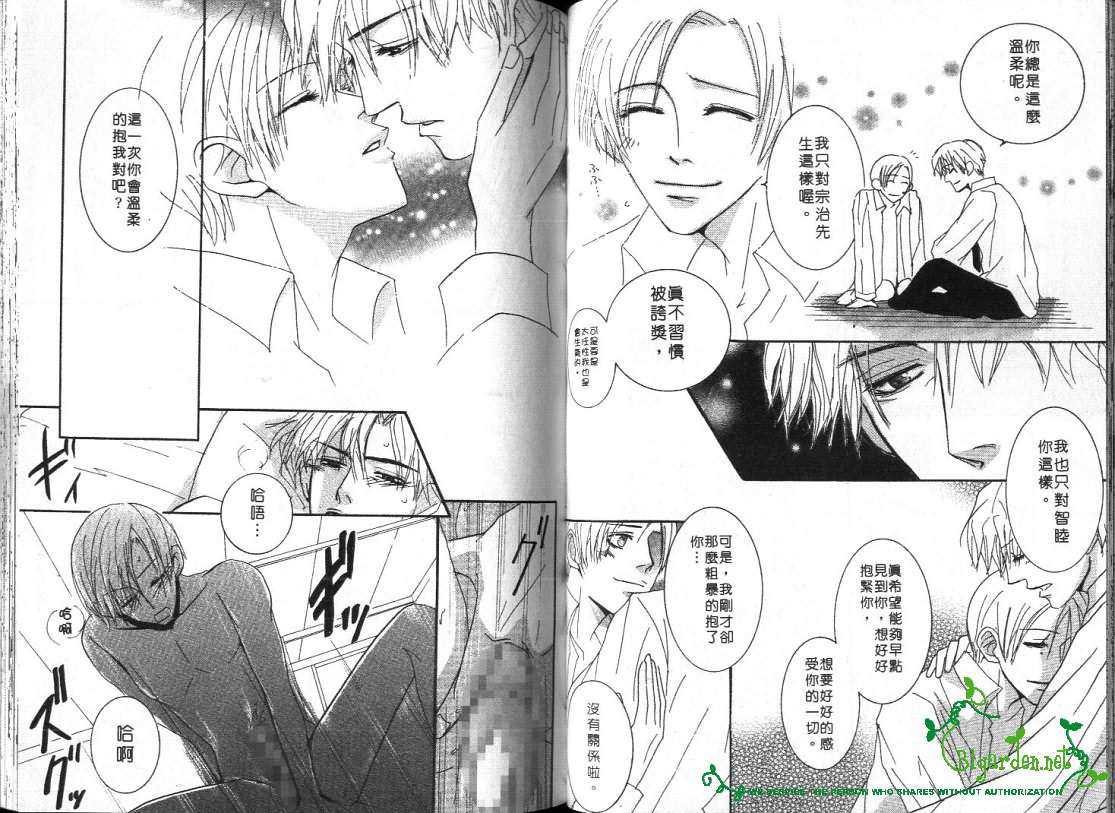 《窗外有男天》漫画最新章节 第1卷 免费下拉式在线观看章节第【37】张图片